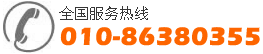 全國(guó)咨詢熱線電話